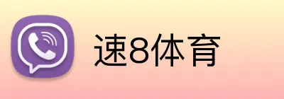 速8体育 logo